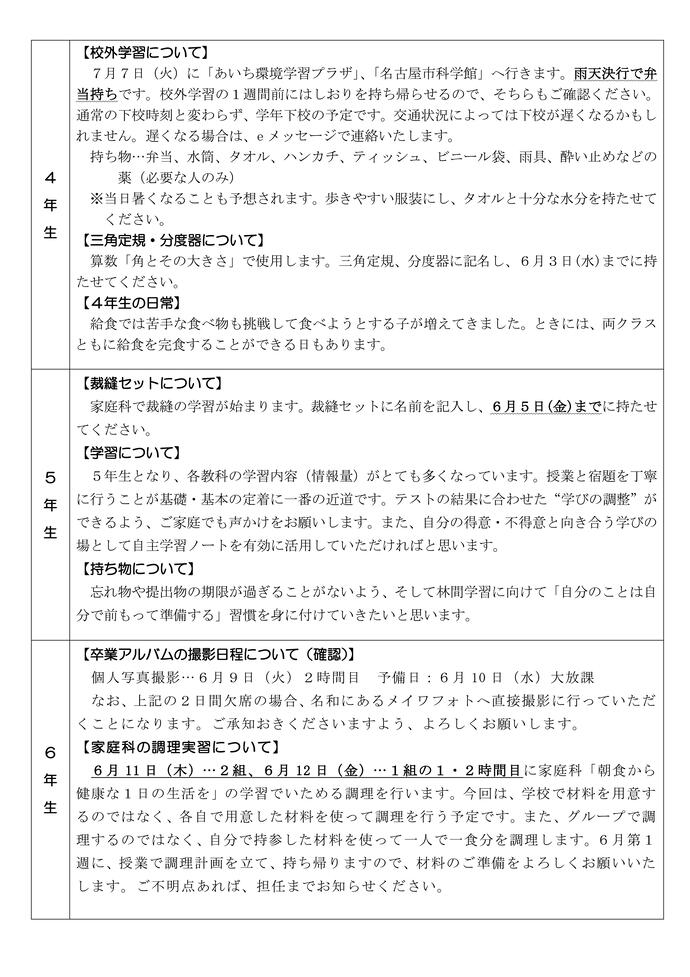 学校だより6月号