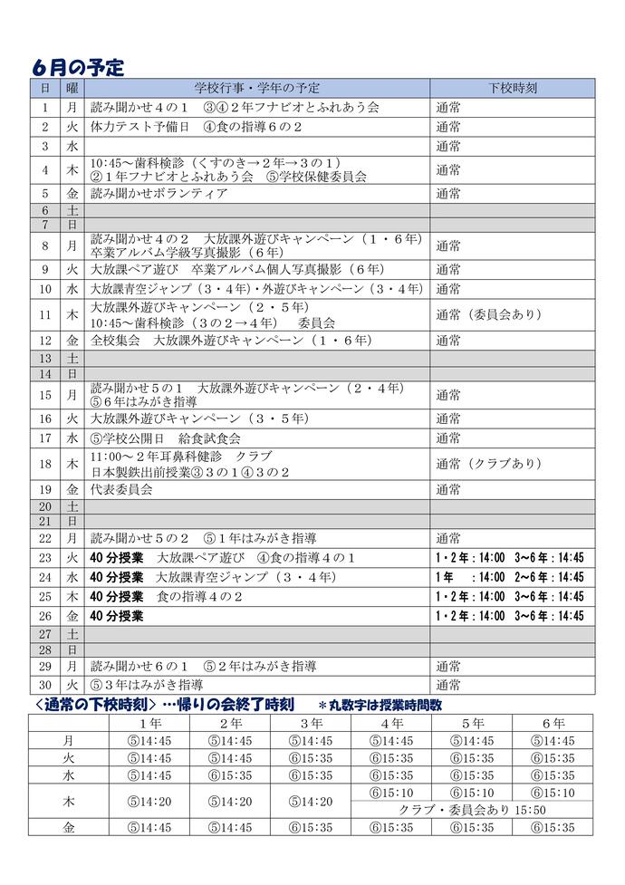 学校だより6月号