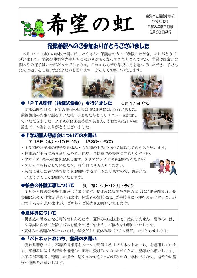 学年だより7月号