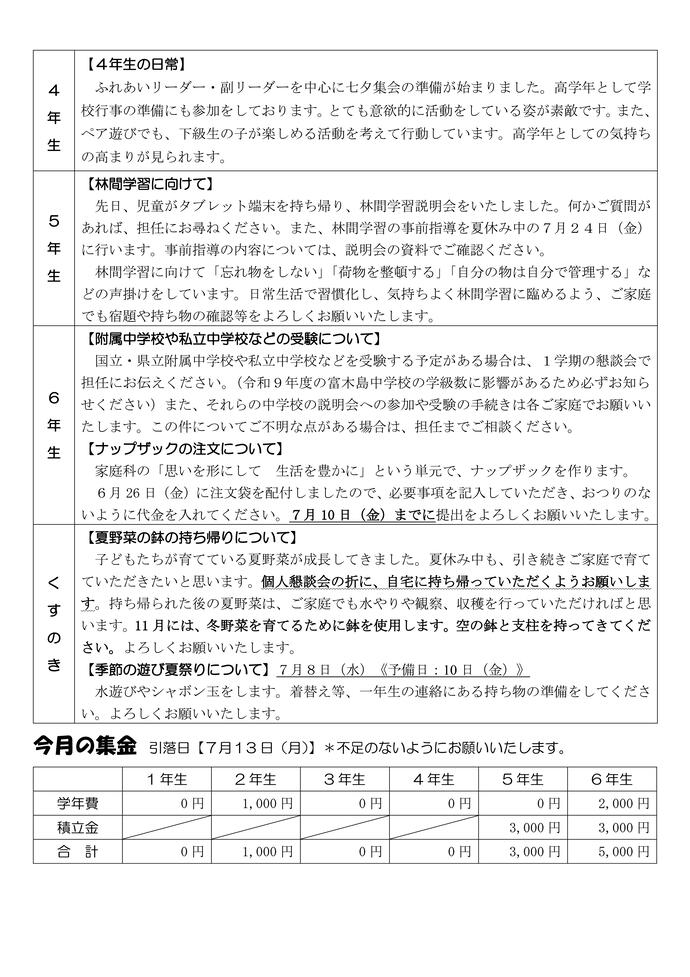 学年だより7月号