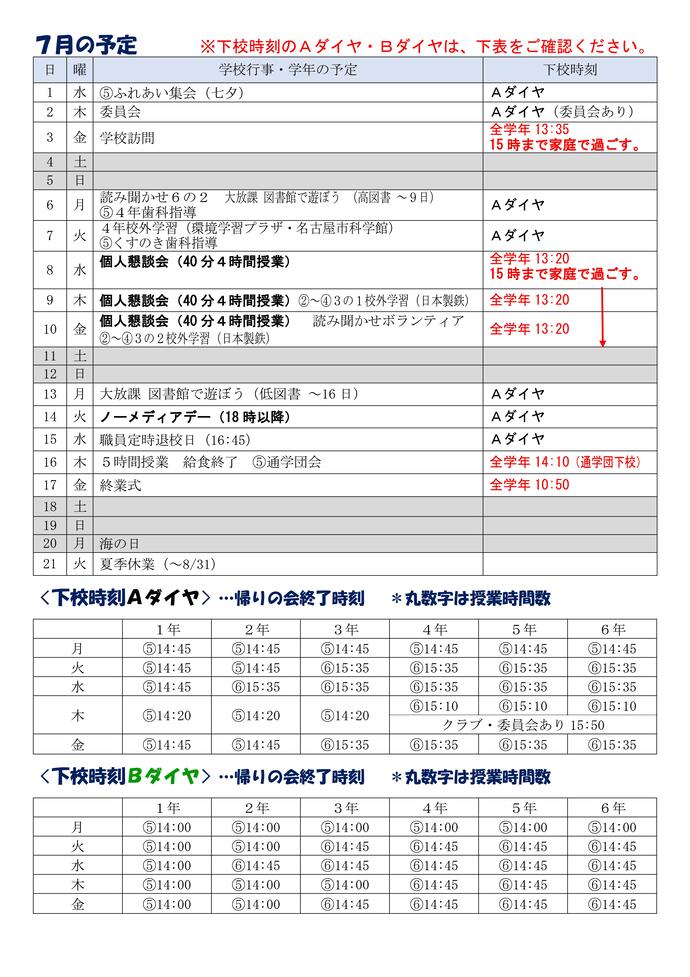 学校だより7月号