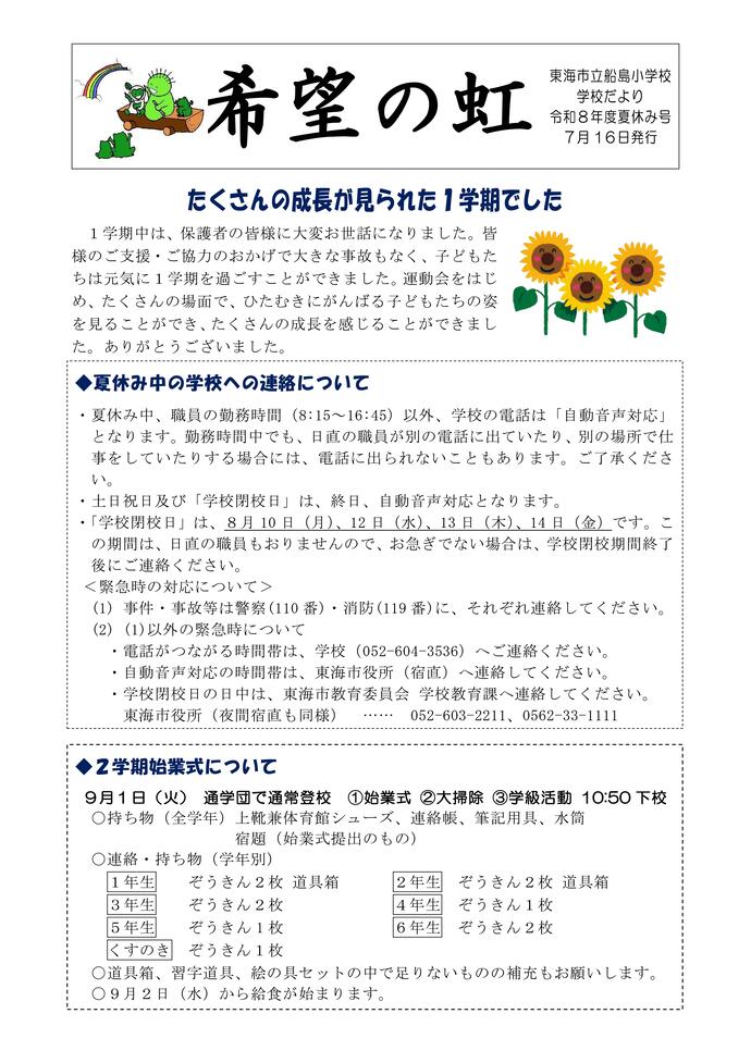 学校だより夏休み号