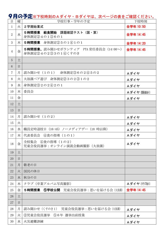 学校だより夏休み号
