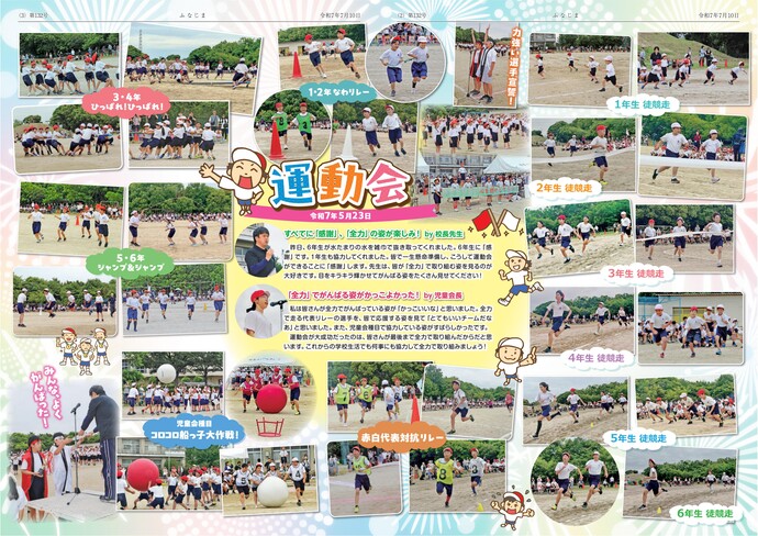 ふなじま132号