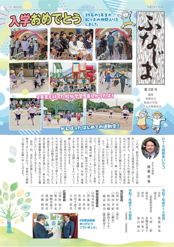 PTA新聞「ふなじま」132号