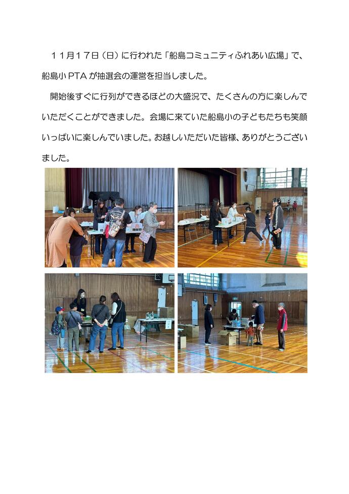 船島ふれあい広場