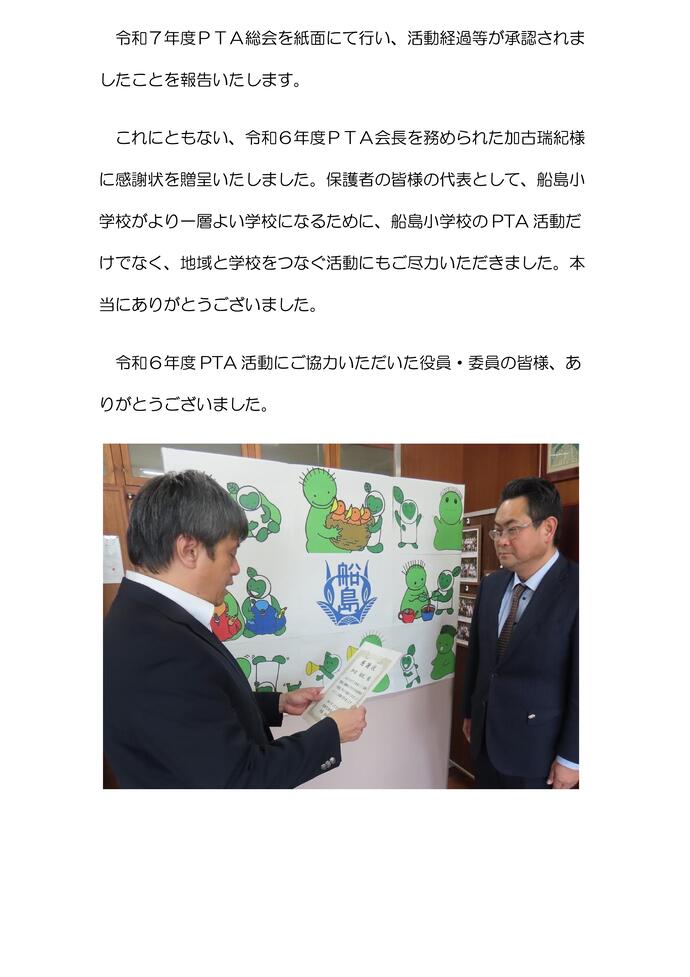 加古会長
