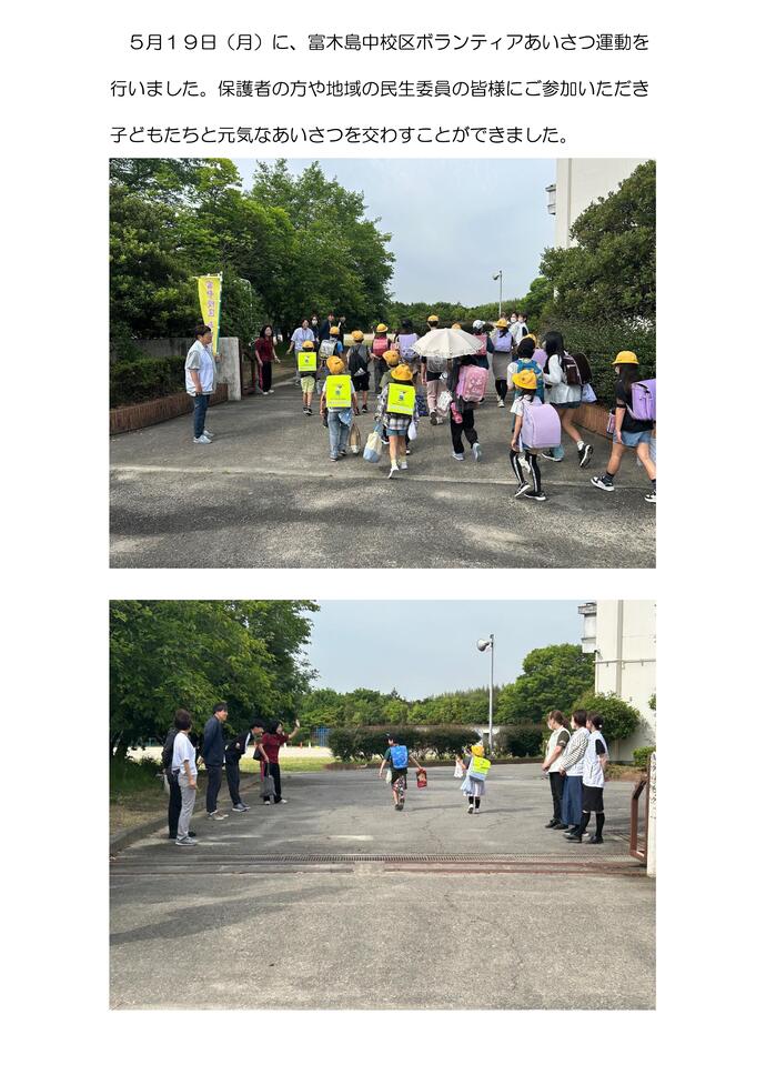 あいさつ運動