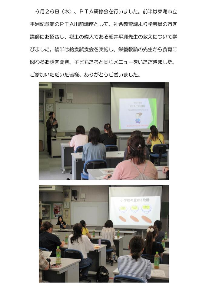 PTA研修会