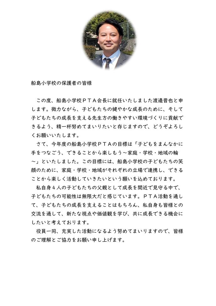会長あいさつ
