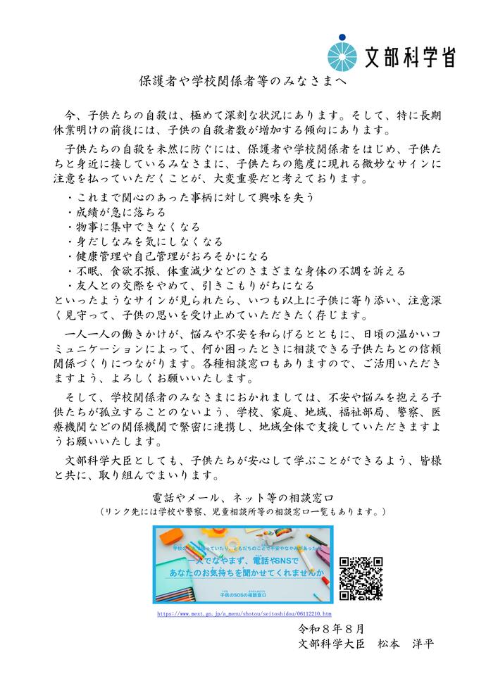 保護者及び学校関係者のみなさまへ