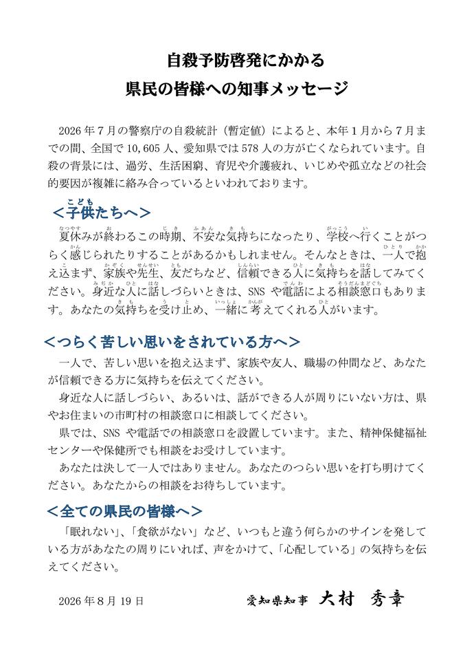 知事メッセージ
