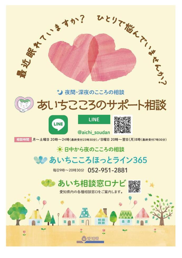 心の相談体制